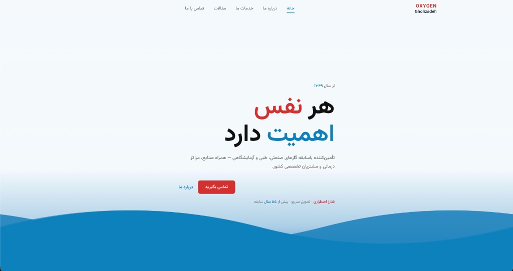 پیش‌نمایش صفحه اصلی وب‌سایت اکسیژن قلی‌زاده